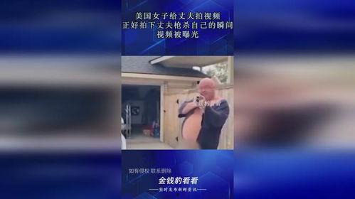 美国人拍爆料视频,民众爆料视频曝光惊人内幕